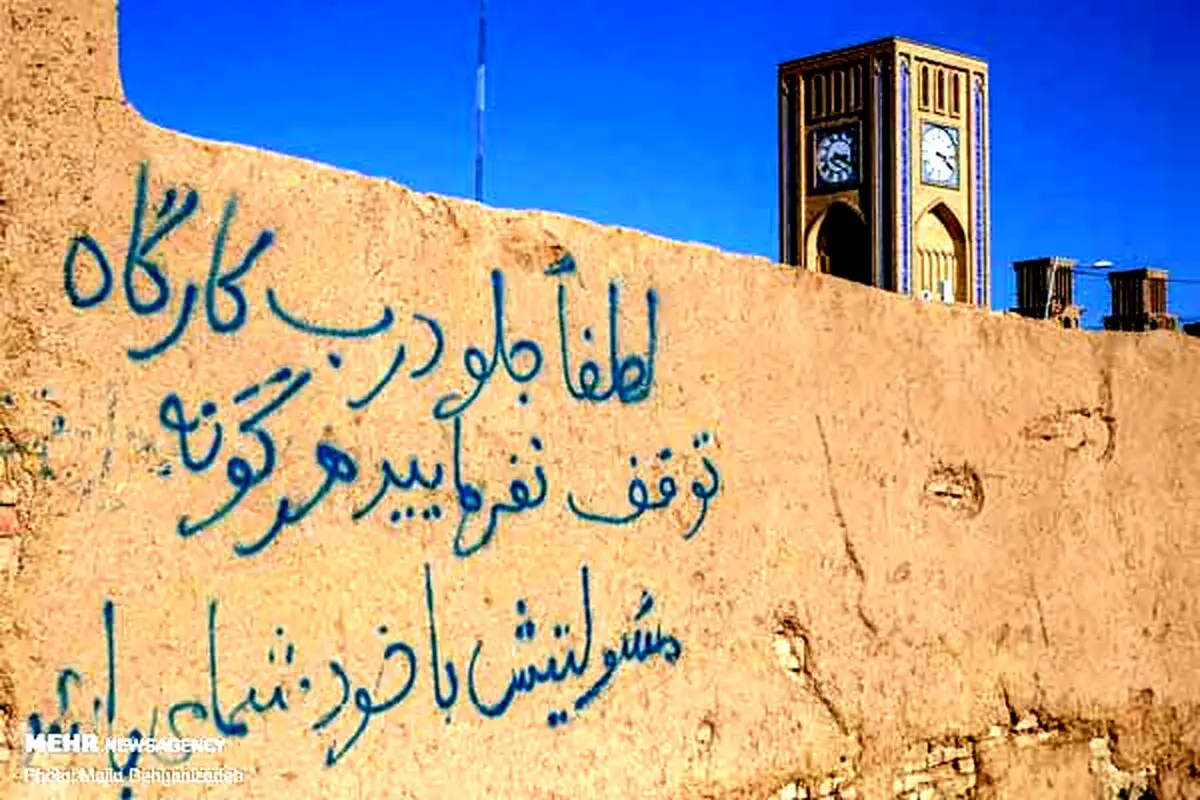 زخم بی‌فرهنگی بر پیکر کاهگلی شهر جهانی یزد+عکس‌ها