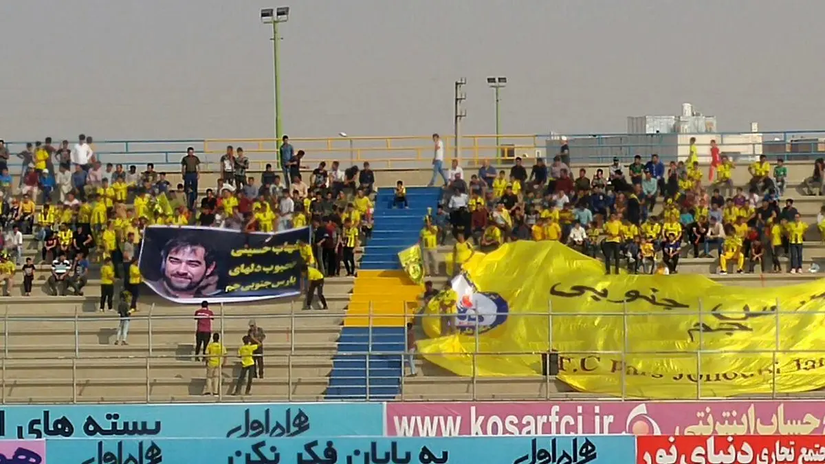 هواداران پارس‌جم جنوبی جواب شهاب حسینی را دادند/عکس