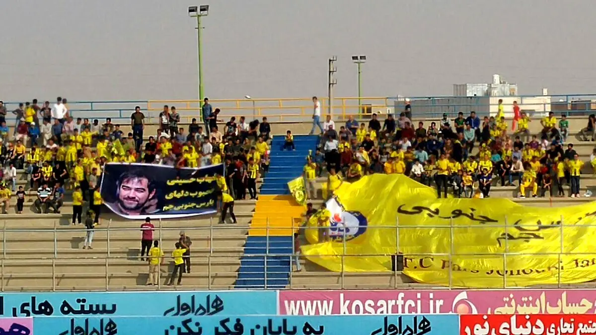 هواداران پارس‌جم جنوبی جواب شهاب حسینی را دادند/عکس