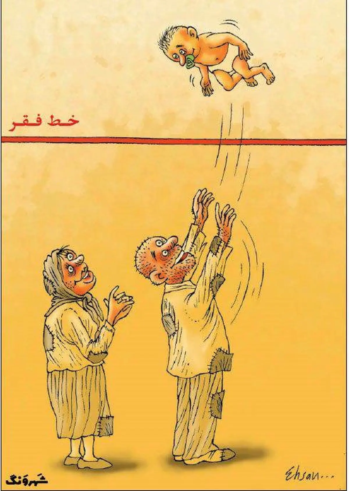 اینطوری از خط فقر عبور کنید/عکس