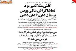 متلک یک روزنامه به سعید طوسی و شکیرا + عکس