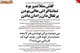 متلک یک روزنامه به سعید طوسی و شکیرا + عکس