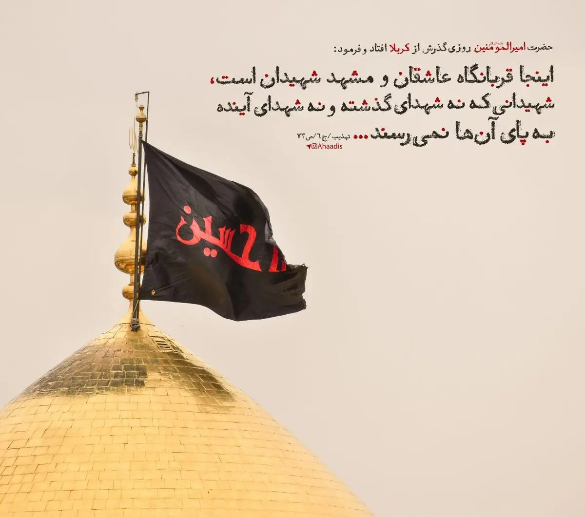 حدیث روز