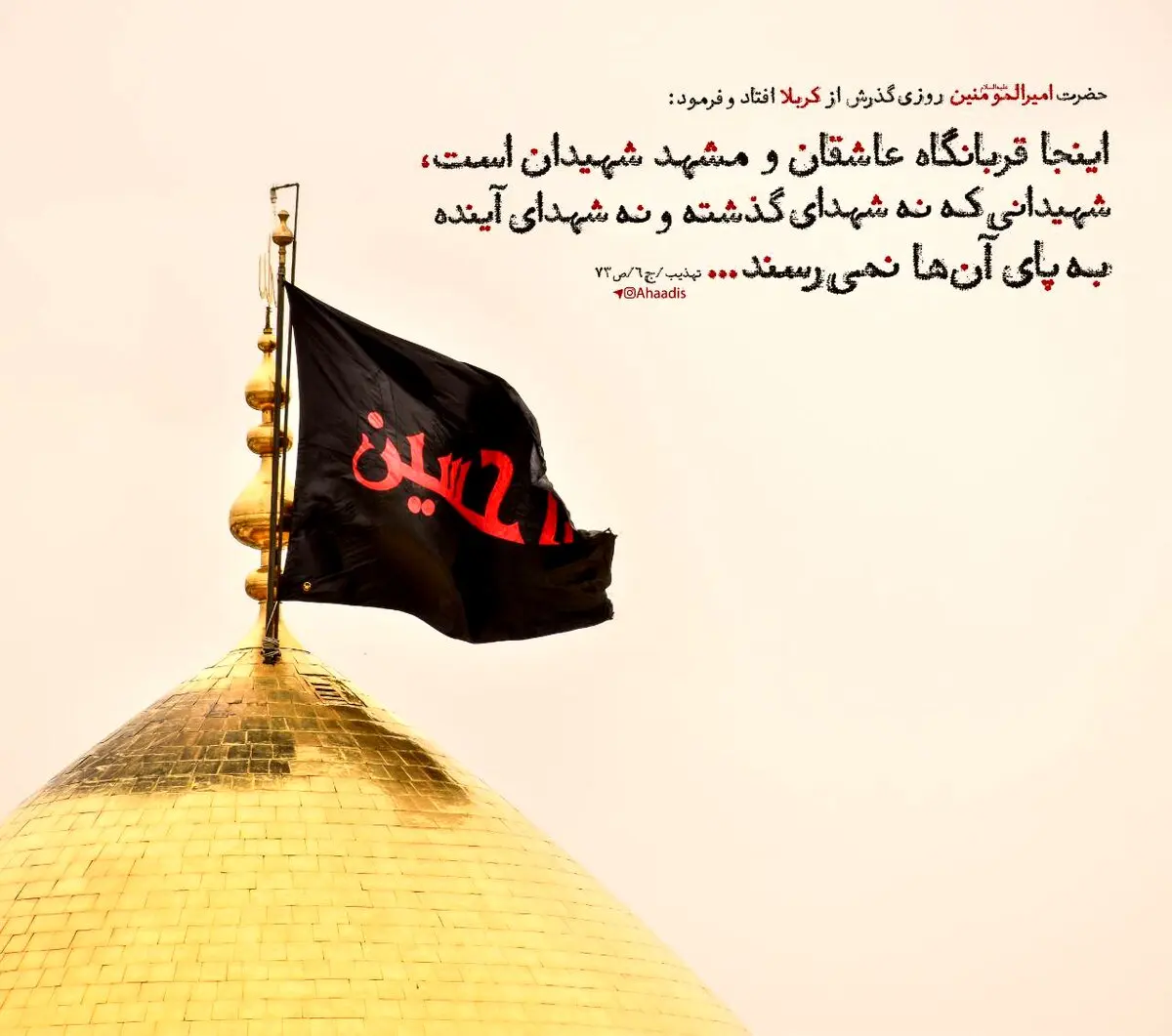 حدیث روز