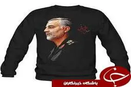 لباسی با نقش سردار سلیمانی /عکس