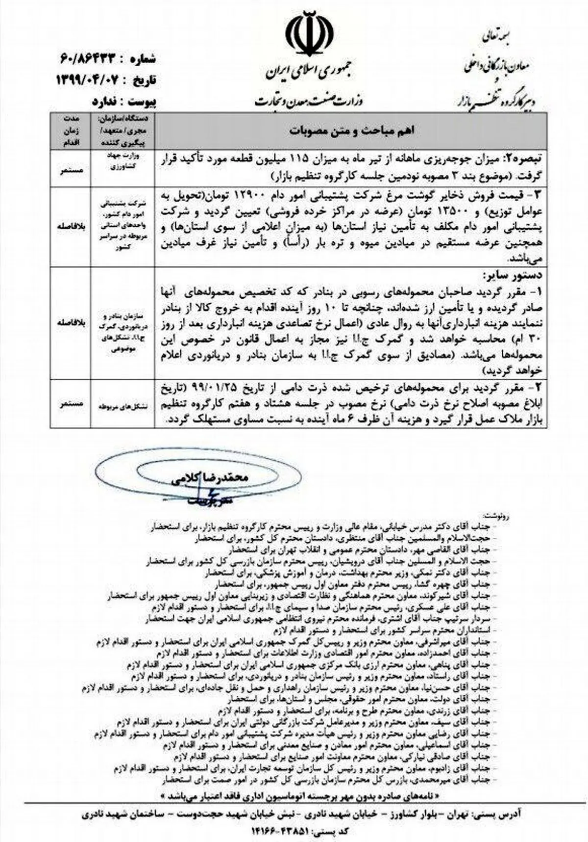 اعلام قیمت مرغ منجمد تنظیم بازاری