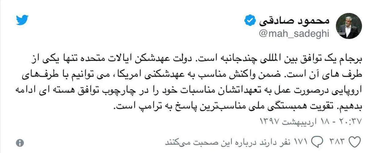 واکنش نماینده اصلاح طلب به خروج ترامپ از برجام