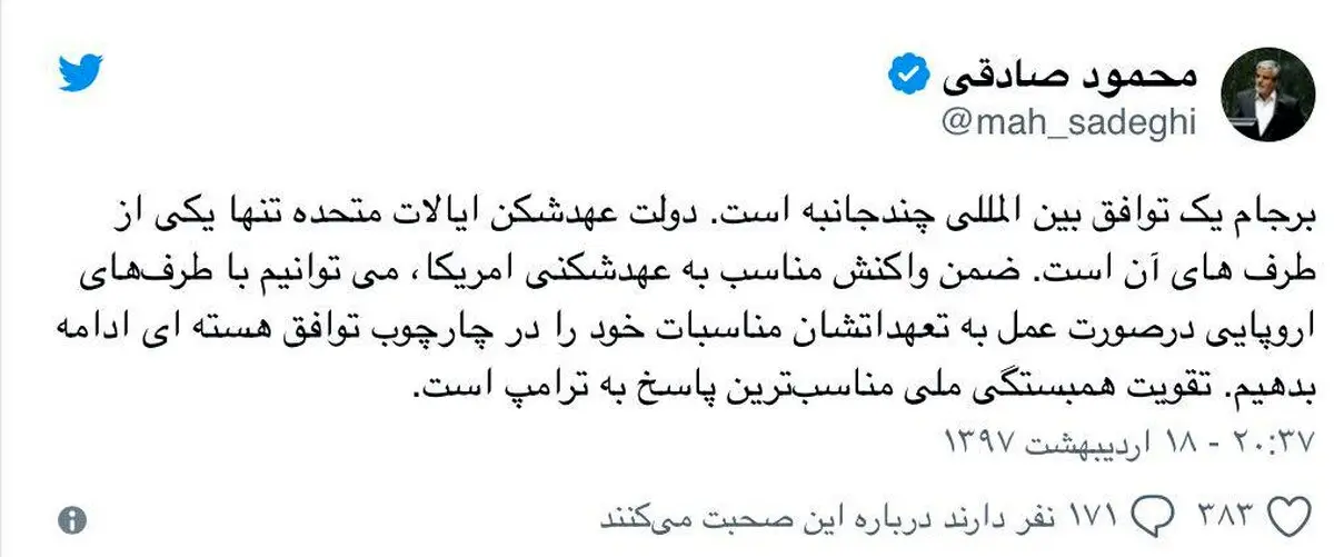 واکنش نماینده اصلاح طلب به خروج ترامپ از برجام
