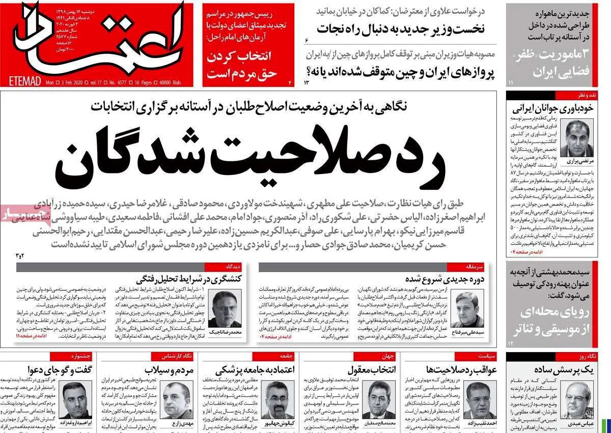 ردصلاحیت شدگان