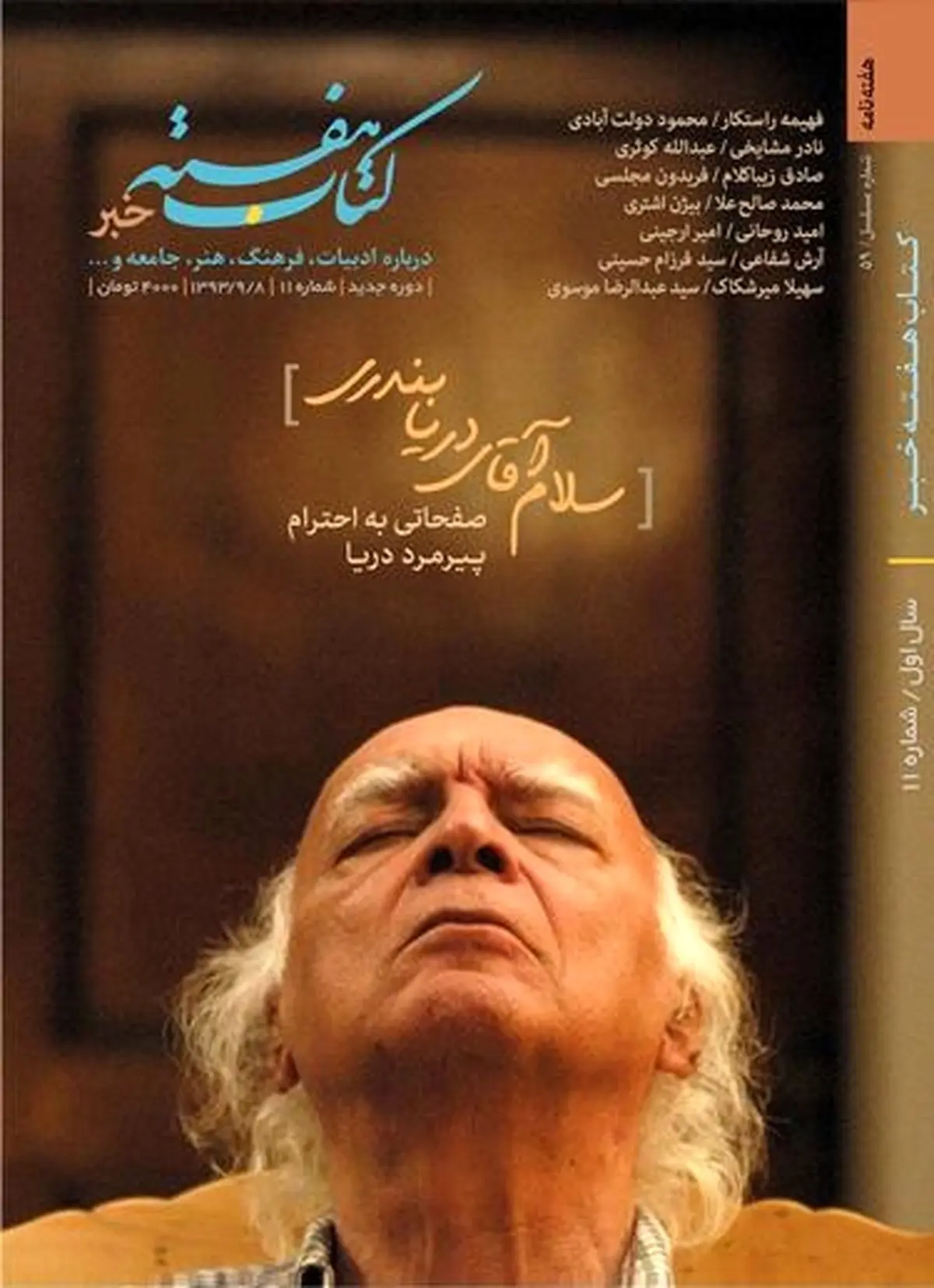 کتاب هفته با نجف دریابندری به ایستگاه یازدهم رسید / دولت‌آبادی: او آموزگار بزرگ ماست