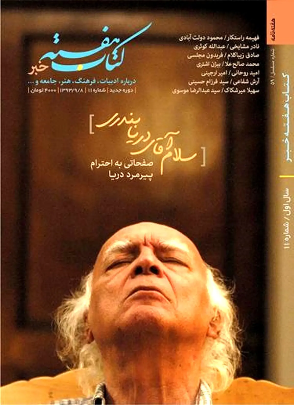 کتاب هفته با نجف دریابندری به ایستگاه یازدهم رسید / دولت‌آبادی: او آموزگار بزرگ ماست