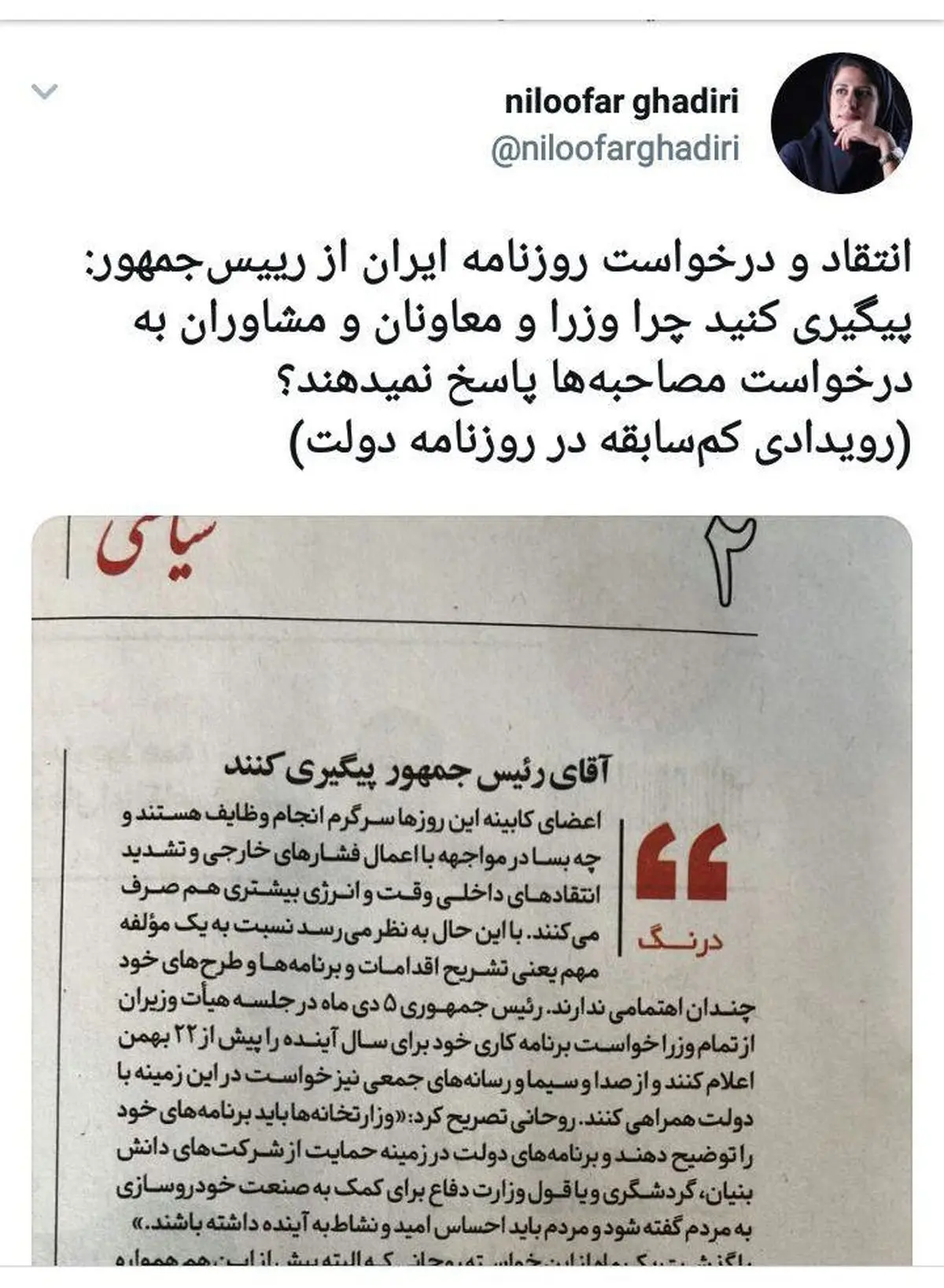 عكس: انتقاد و درخواستي روزنامه دولتي از دولت!