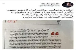 عكس: انتقاد و درخواستي روزنامه دولتي از دولت!
