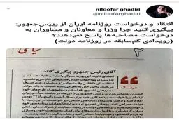 عكس: انتقاد و درخواستي روزنامه دولتي از دولت!