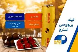 فیلم استرچ: بسته بندی بهداشتی و زیبای میوه ها و نان های فروشگاهی در سوپرمارکت های بزرگ