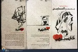 کارت عروسی به یاد شهدا+عکس