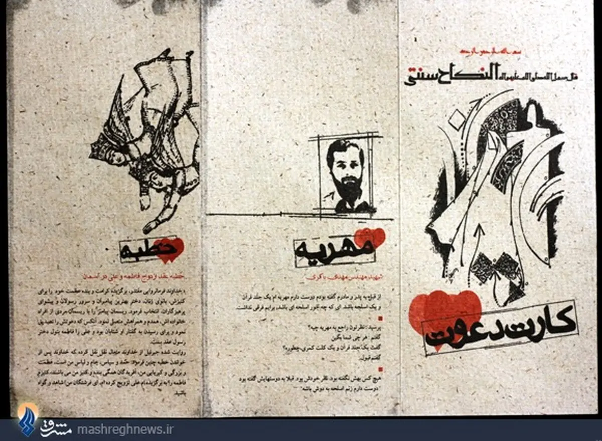 کارت عروسی به یاد شهدا+عکس