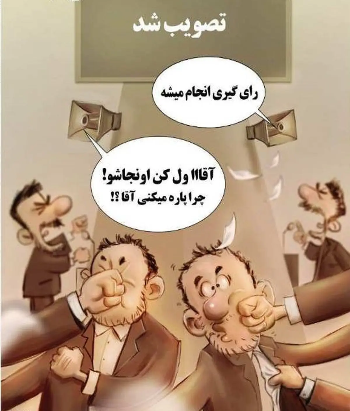 CFT چگونه تصویب شد؟! / کاریکاتور
