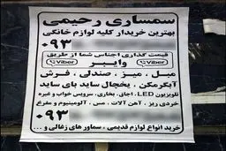 عکس/ قیمت گذاری اجناس دست دوم با وایبر!