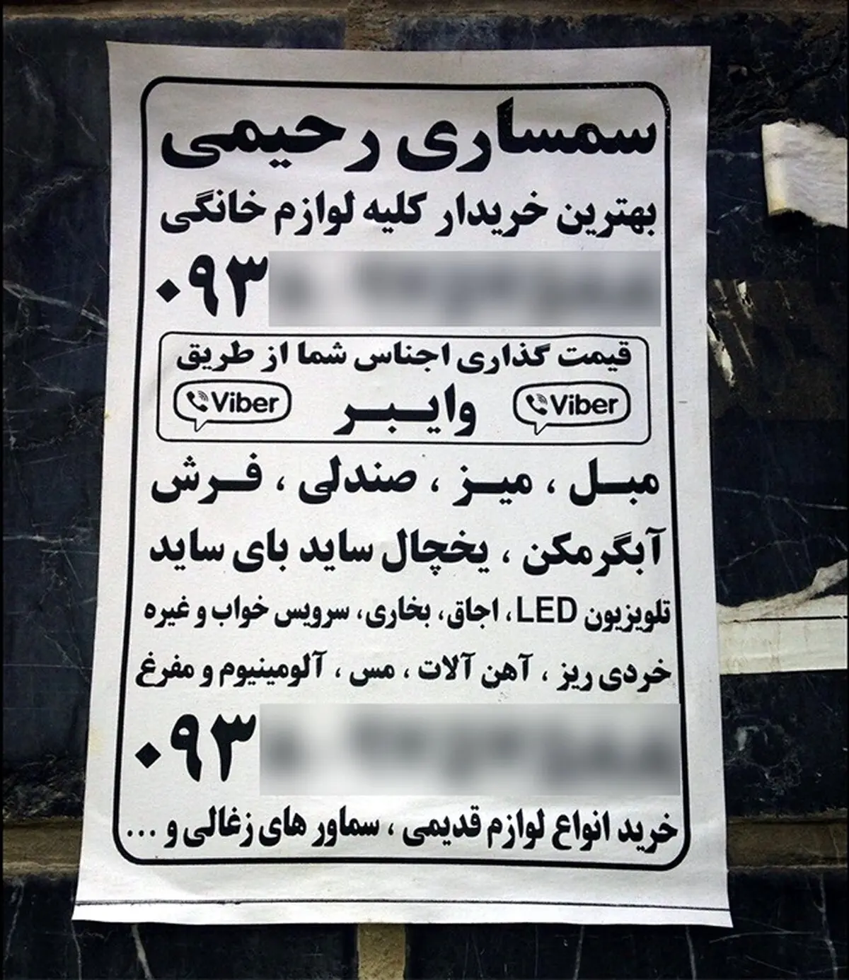 عکس/ قیمت گذاری اجناس دست دوم با وایبر!