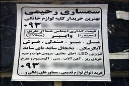 عکس/ قیمت گذاری اجناس دست دوم با وایبر!
