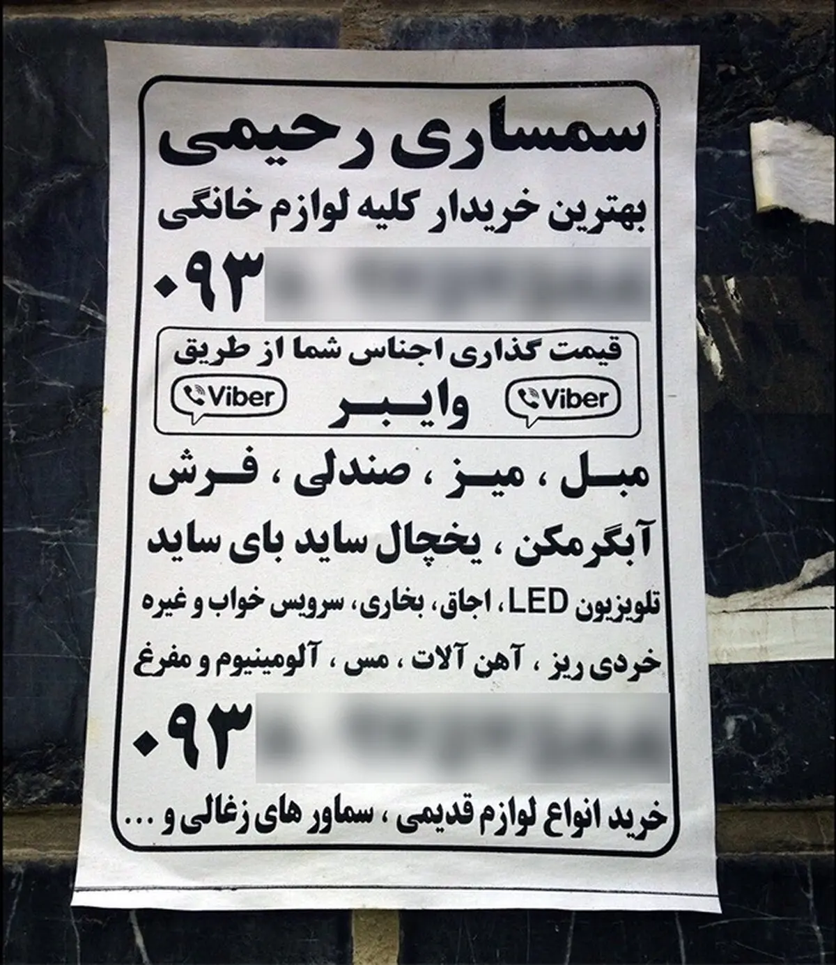 عکس/ قیمت گذاری اجناس دست دوم با وایبر!