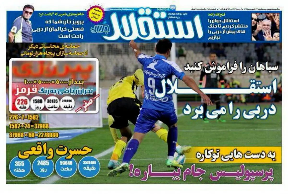 عکس/ استقلال جوان با کُری برگشت