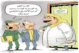 این هم آرایش زنان توسط مردان!/کاریکاتور