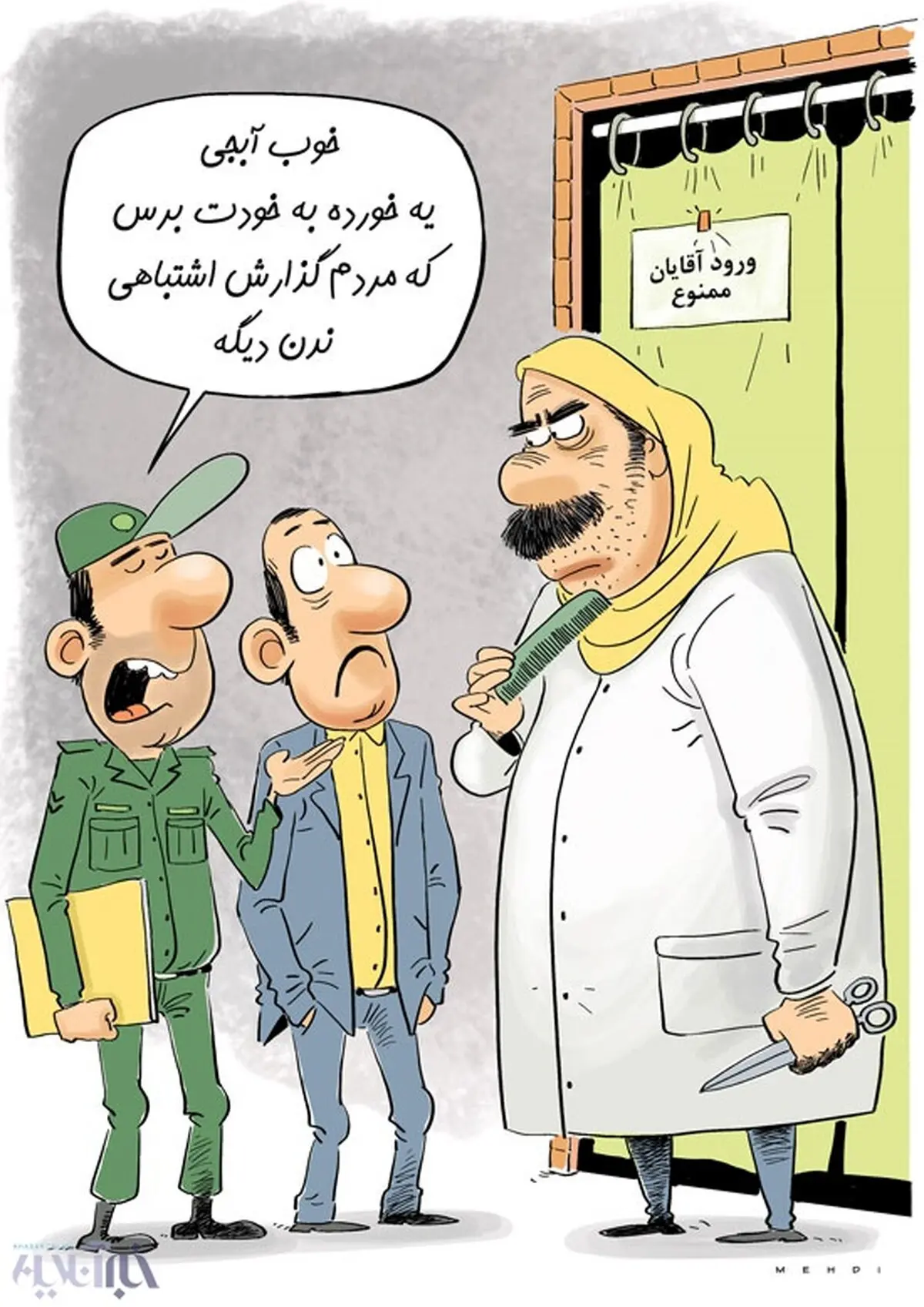 این هم آرایش زنان توسط مردان!/کاریکاتور