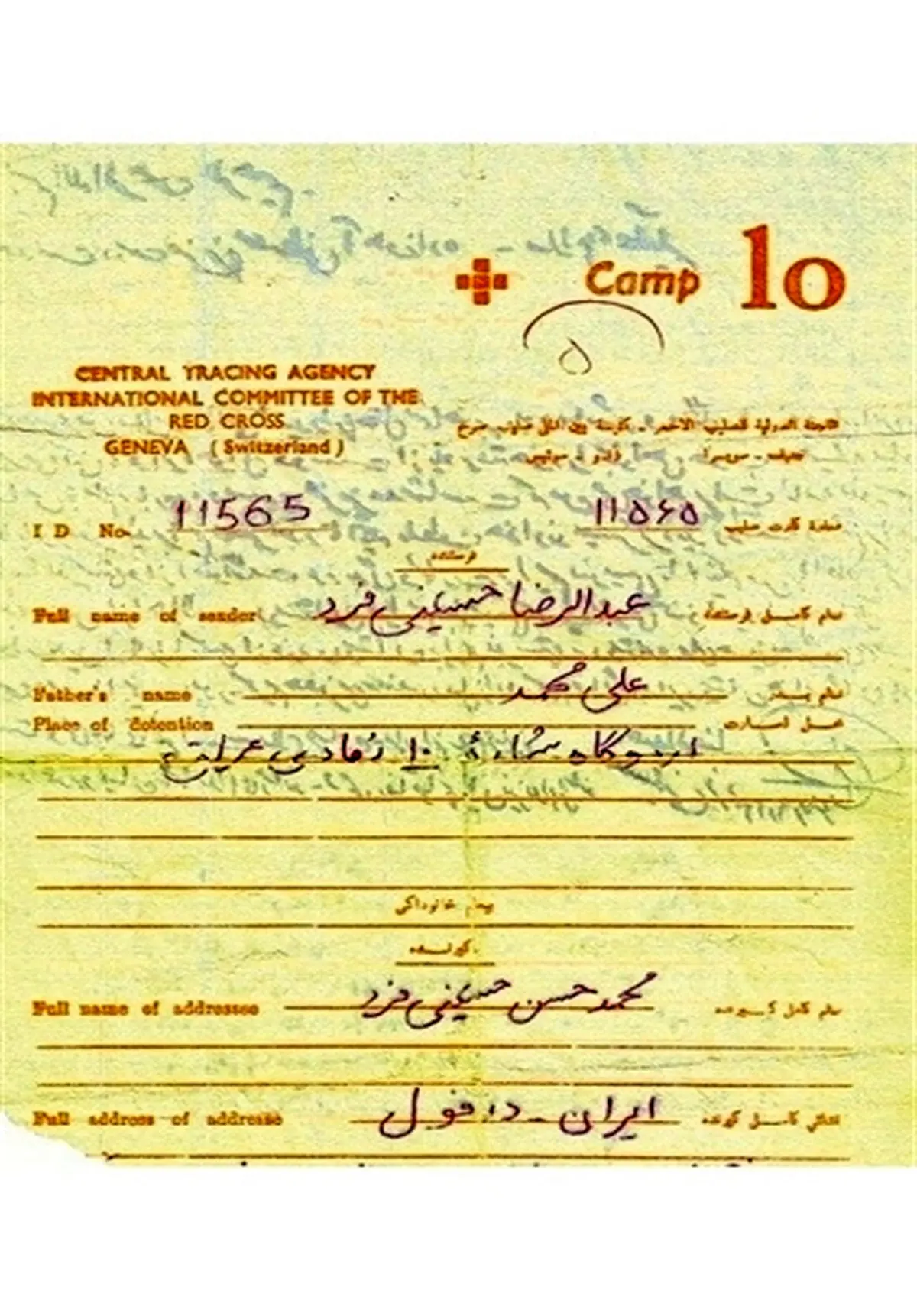 تنها وسیله ارتباطی اسرا +عکس