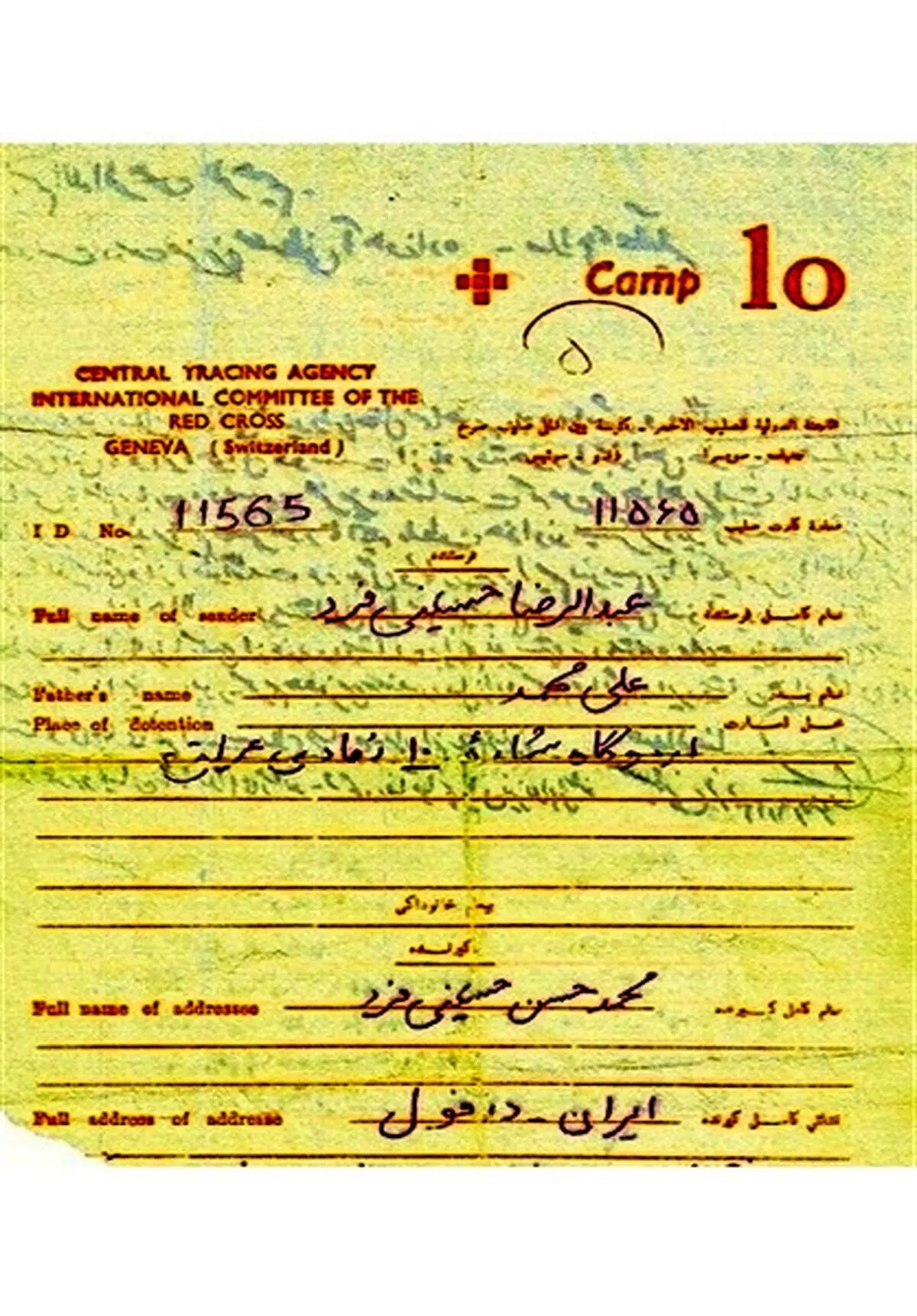 تنها وسیله ارتباطی اسرا +عکس