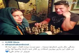 الناز خانم شاکردوست و برادرش علی در حال شطرج بازی/عکس