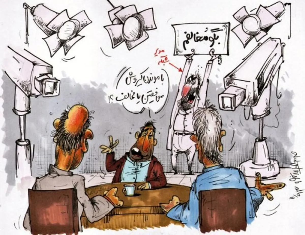 علیه کروش!/کاریکاتور