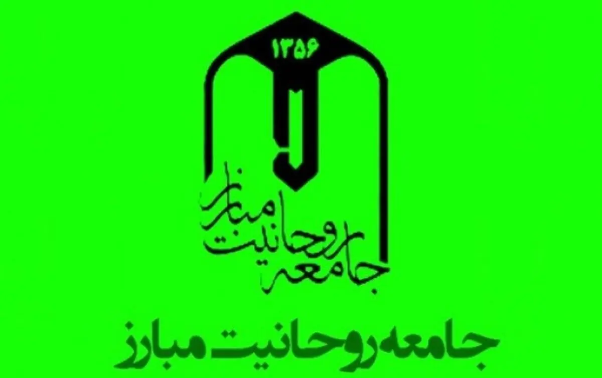 آیت الله موحدی‌کرمانی رئیس شورای مرکزی و حجت الاسلام‌‌والمسلمین پورمحمدی دبیرکل جامعه روحانیت شدند