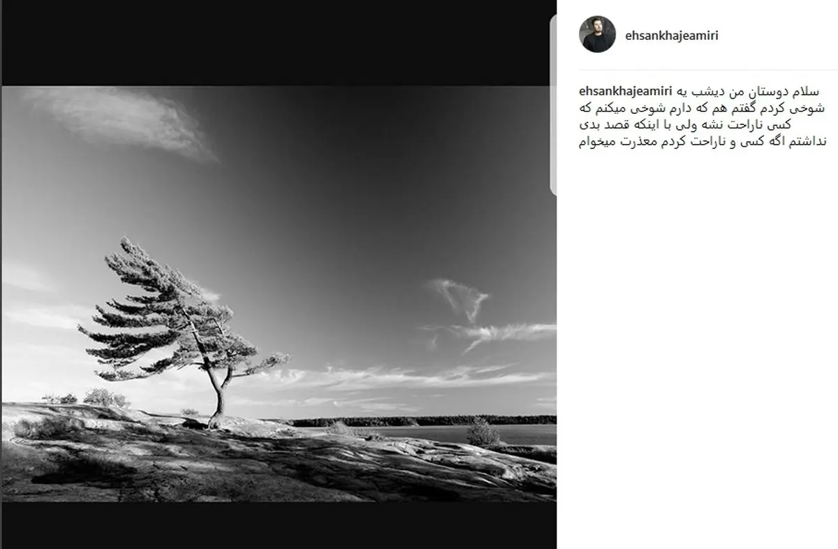 عذرخواهی خواجه‌امیری پس از شوخی با آزاده نامداری/ عکس