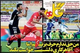 تصاویر نیم صفحه اول روزنامه های ورزشی