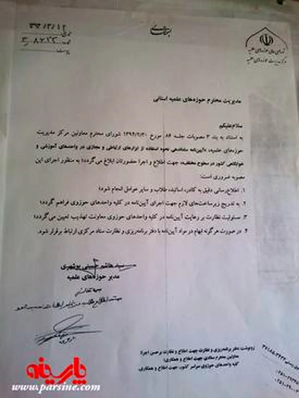 اپل، اندروید و وای فای برای طلاب حوزه ممنوع شد+سند