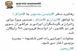 صدور ویزا برای زائران ایرانی و عراقی رایگان می‌شود