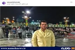 عکس جالب سیاوش خیرابی در حرم امام رضا