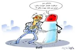کاریکاتور/ 50درصد مردم خبر ندارند!