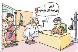 کاریکاتور عید قربان
