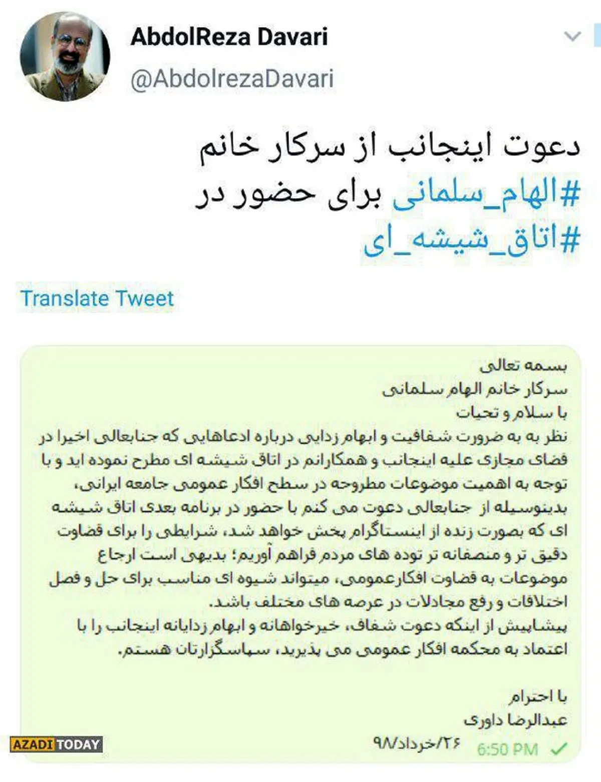 عکس/ دعوت عبدالرضا از همسرش برای حضور در اتاق شیشه ای