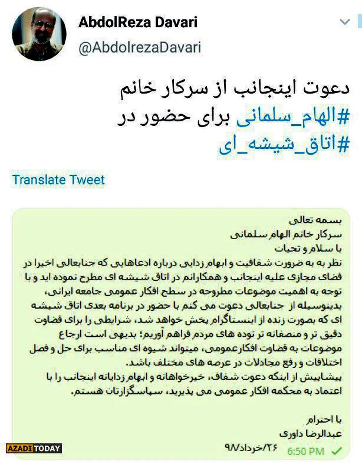 عکس/ دعوت عبدالرضا از همسرش برای حضور در اتاق شیشه ای