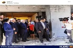 بازدید ظریف از پارلمان مخروبه ترکیه/عکس