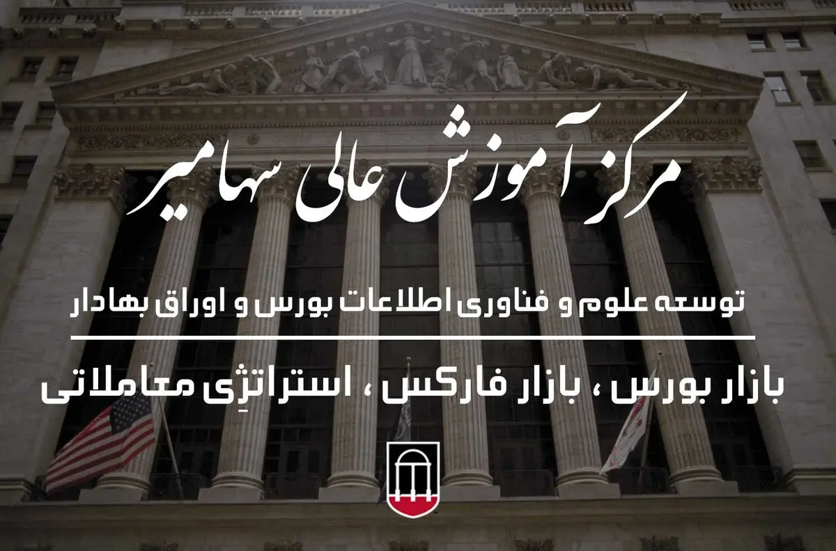 مقوله اموزش فارکس و معرفی بهترین مرجع اموزش فارکس در کشور