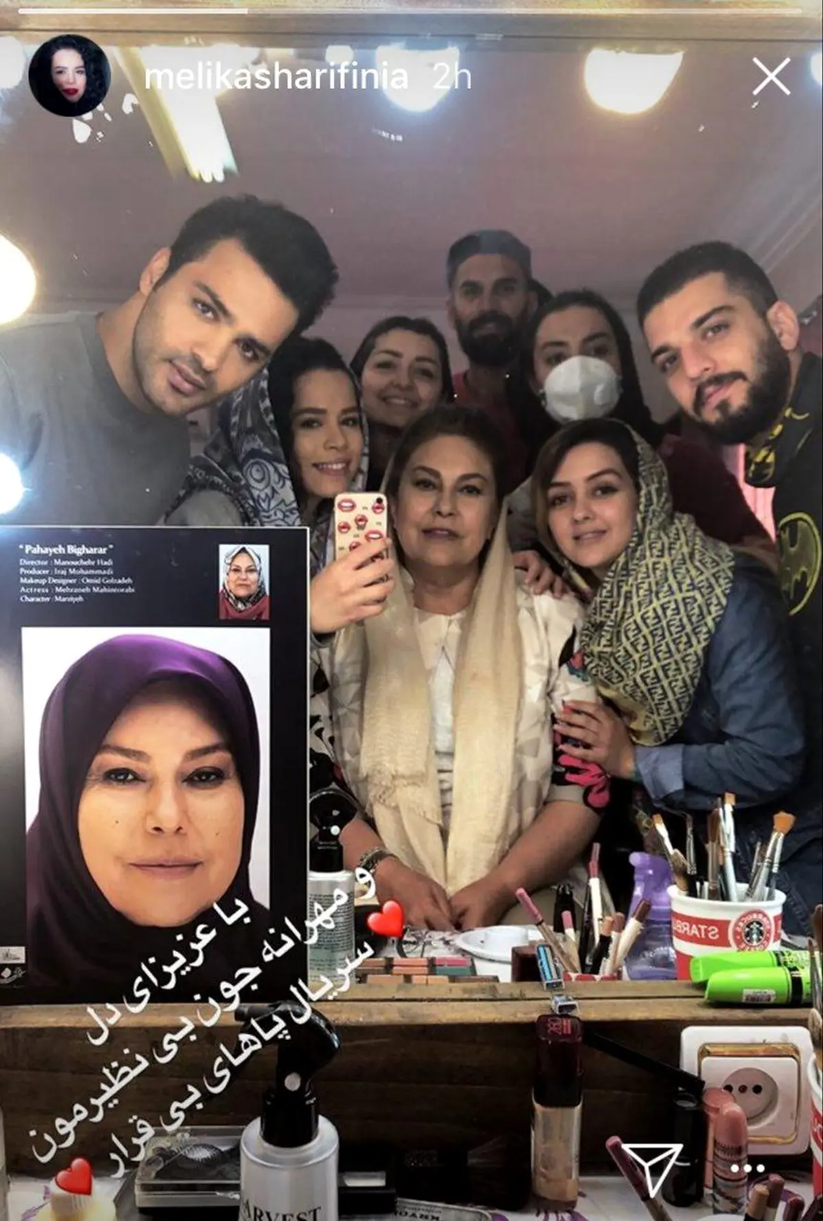 سلفى مليكا شريفى نيا در اتاق گريم سريال "پاهاى بيقرار"/عکس