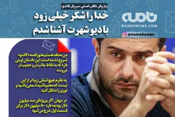خیلی زود با دیو شهرت آشنا شدم