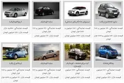 آخرین قیمت خودرو‌های داخلی در بازار امروز 20 خردادماه + جدول تصویری