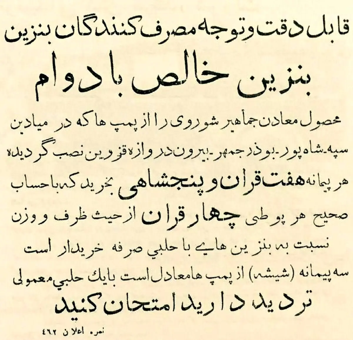آگهی فروش بنزین در سال ۱۳۱۰