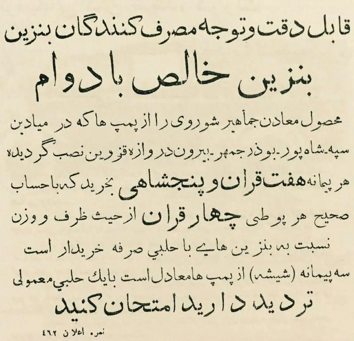 آگهی فروش بنزین در سال ۱۳۱۰